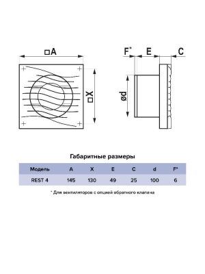 Вентилятор накладной REST D100 сетка обр.клапан HT ERA
