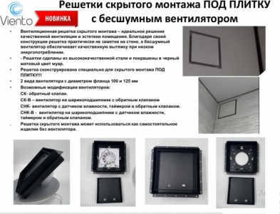 Теневой диффузор под плитку FoZa 237х237 с вентилятором на шарикоподшипнике 125СНК, обратный клапан, таймер+датчик влажности, черная, d125мм